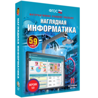 Наглядная информатика. 5 - 9 классы - fgospostavki.ru - Иркутск