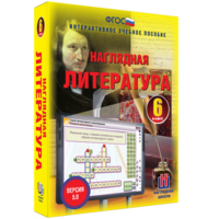 Наглядная литература. 6 класс - fgospostavki.ru - Иркутск