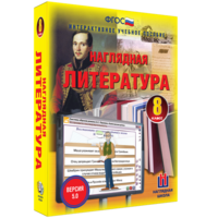 Наглядная литература. 8 класс - fgospostavki.ru - Иркутск