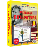 Наглядная литература. 9 класс - fgospostavki.ru - Иркутск