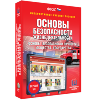 ОБЖ. Основы безопасности личности, общества, государства - fgospostavki.ru - Иркутск