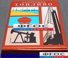 Коллекция "Топливо" - fgospostavki.ru - Иркутск