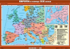 Комплект настенных учебных карт. История Нового времени конца ХIХ-ХХ вв. 8 класс. - fgospostavki.ru - Иркутск