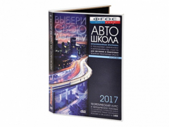 Мультимедийная программа на CD-диске для обучения и подготовки водителей транспортных средств (теоретический курс и методическое пособие по составлению и проведению занятий с водителями) - fgospostavki.ru - Иркутск
