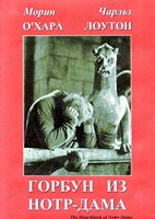 DVD "Горбун из Нотр-Дама" - fgospostavki.ru - Иркутск