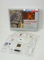 Коллекция "Каменный уголь и продукты его переработки" - fgospostavki.ru - Иркутск