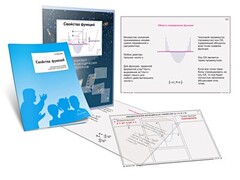 Комплект кодотранспарантов "Свойства функций" - fgospostavki.ru - Иркутск