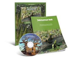 Электронное наглядное пособие «Экология» - fgospostavki.ru - Иркутск