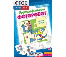 Орфографический фоторобот - fgospostavki.ru - Иркутск