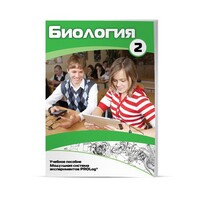 Учебное пособие для обучающихся по использованию Модульной системы экспериментов PROLog по биологии. Базовый уровень. Часть 2 - fgospostavki.ru - Иркутск