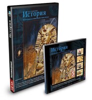CD-ROM «История 5 класс» - fgospostavki.ru - Иркутск