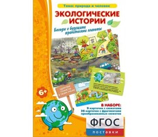 Экологические истории - fgospostavki.ru - Иркутск