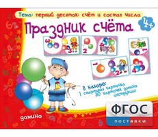 Праздник счёта - fgospostavki.ru - Иркутск