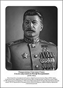 Командующие фронтами в Великую Отечественную войну 1941-1945. Портреты. (32х45 сантиметров) - fgospostavki.ru - Иркутск