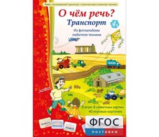 О чем речь? Транспорт - fgospostavki.ru - Иркутск
