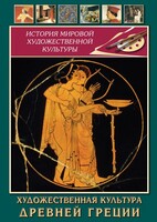 DVD "Художественная культура древней Греции" - fgospostavki.ru - Иркутск