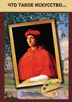 DVD "Что такое искусство..." - fgospostavki.ru - Иркутск