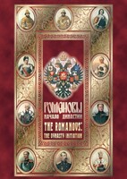 DVD "Романовы. Начало династии" - fgospostavki.ru - Иркутск