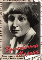 DVD "Вдохновенная Марина (М. Цветаева)" - fgospostavki.ru - Иркутск