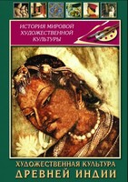 DVD "Художественная культура древней Индии" - fgospostavki.ru - Иркутск