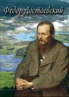 DVD "Федор Достоевский" - fgospostavki.ru - Иркутск