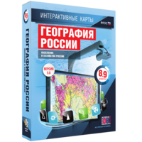 Интерактивные карты. География России. 8–9 классы. Население и хозяйство России. - fgospostavki.ru - Иркутск