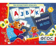 Азбука в кармашке - fgospostavki.ru - Иркутск