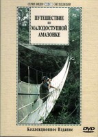 DVD "Путешествие по малодоступной Амазонке" - fgospostavki.ru - Иркутск