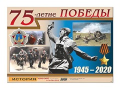 Таблица демонстрационная "75-летие Победы" (винил 100*140) - fgospostavki.ru - Иркутск