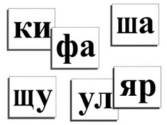Касса слогов демонстрационная (ламинированная, с магнитным креплением) - fgospostavki.ru - Иркутск