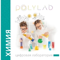 Цифровая лаборатория Polylab по биологии - fgospostavki.ru - Иркутск