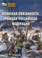 Комплект брошюр по разделу «Основы военной службы» - fgospostavki.ru - Иркутск