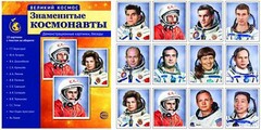Демонстрационные картинки "Знаменитые космонавты" - fgospostavki.ru - Иркутск