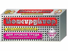Конструктор металлический для уроков труда № 4 (63 элемента) - fgospostavki.ru - Иркутск