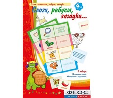 Слоги, ребусы, загадки - fgospostavki.ru - Иркутск