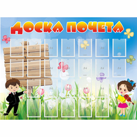 Стенд "Доска почета" - fgospostavki.ru - Иркутск