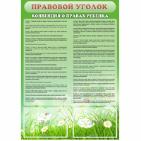 Стенд "Правовой уголок" - fgospostavki.ru - Иркутск