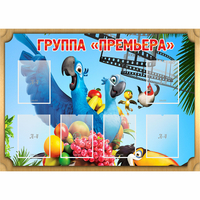 Стенд "Группа Премьера" - fgospostavki.ru - Иркутск