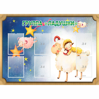 Стенд "Группа Ладушки" - fgospostavki.ru - Иркутск