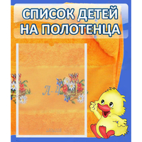 Стенд "Список детей на полотенца" №3 - fgospostavki.ru - Иркутск