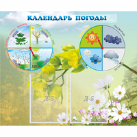 Стенд "Календарь погоды" с 2 карманами - fgospostavki.ru - Иркутск