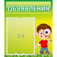 Стенд "Объявления" №7 - fgospostavki.ru - Иркутск