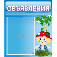 Стенд "Объявления" №1 - fgospostavki.ru - Иркутск