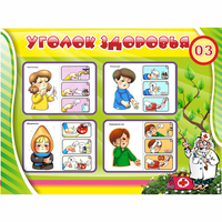 Стенд "Уголок здоровья" 1.2x0.9 - fgospostavki.ru - Иркутск
