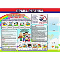 Стенд "Права ребенка" с 2 карманами - fgospostavki.ru - Иркутск