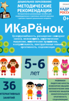 Программно-методический комплекс по робототехнике "ИКаРёнок" (для детей 5-6 лет) - fgospostavki.ru - Иркутск