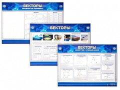 Интерактивный электрифицированный стенд "Векторы" - fgospostavki.ru - Иркутск