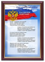 Гимн России - fgospostavki.ru - Иркутск