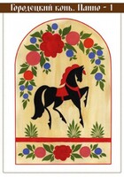 Комплект карточек "Городецкая роспись" - fgospostavki.ru - Иркутск