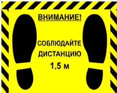 Наклейка стоп-линия 475*345мм - fgospostavki.ru - Иркутск